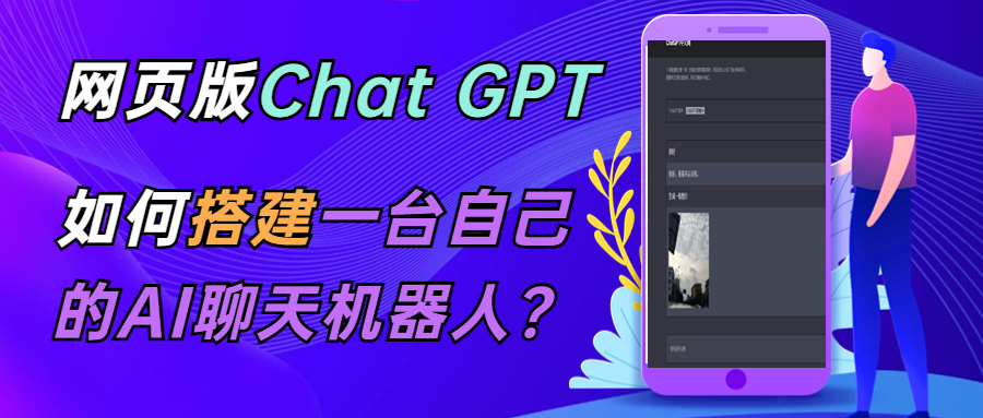 CGPT在线聊天网页源码-PHP源码版-支持图片功能 连续对话等【源码+教程】-十一网创