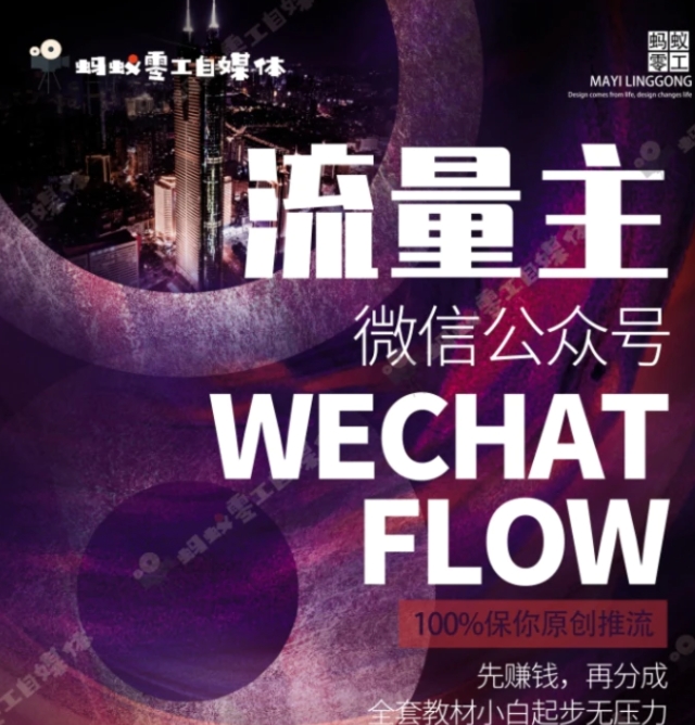 如何在微信公众号上撸流量主广告收益？本期我们将0收费带你跑完全程！【揭秘】-十一网创