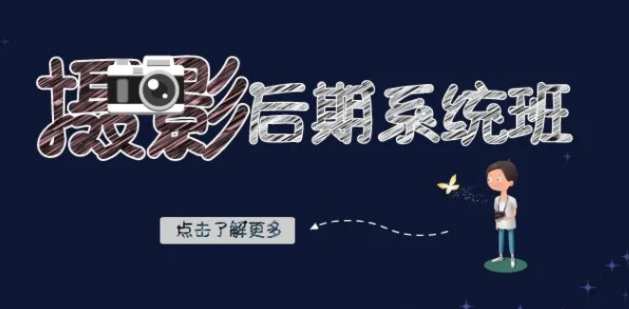 摄影后期-系统班：基础修图+深度调色+人像精修-十一网创