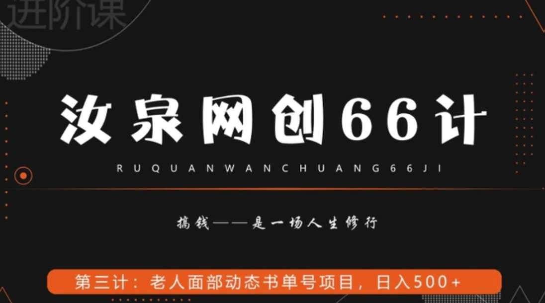 老人面部思维书单号项目，日躺赚500+【附工具】-十一网创