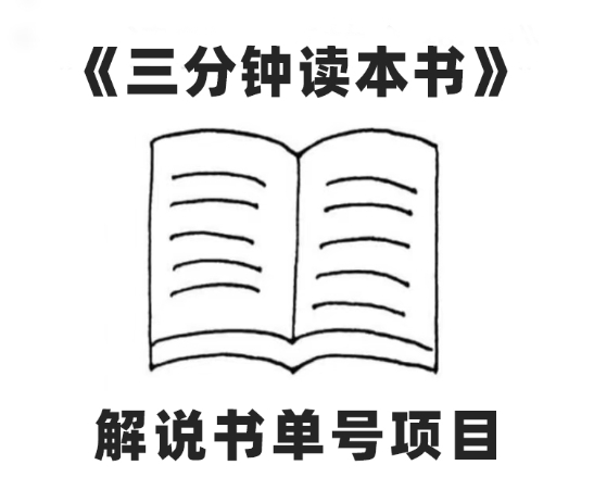 中视频流量密码，解说书单号 AI一键生成，百分百过原创，单日收益300+-十一网创