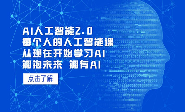 《从现在开始学习AI》-十一网创