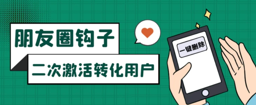 朋友圈发圈小技巧，添加位置广告设置钩子，二次激活转化用户-十一网创