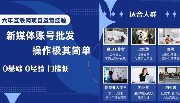 自媒体账号批发，看我怎么一天赚1个W，超简单-十一网创