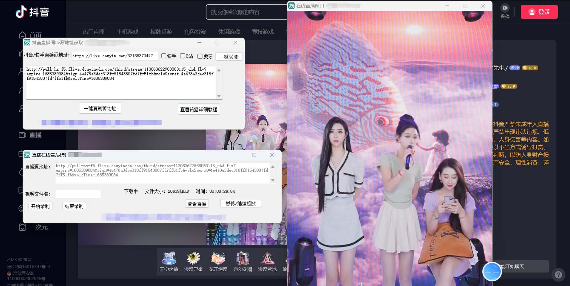 《直播源获取+直播间实时录制+直播转播工具》-十一网创
