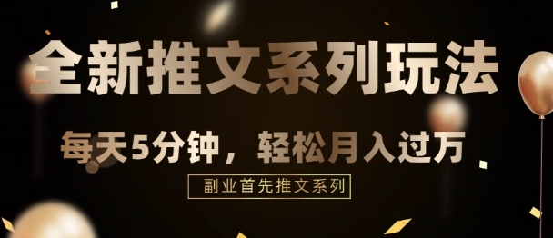 混剪推文，5分钟一个爆款视频，轻轻松松月入过万-十一网创