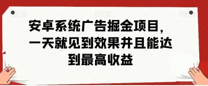 安卓小游戏掘金项目，单机日入40-100+ 秒提秒到-十一网创