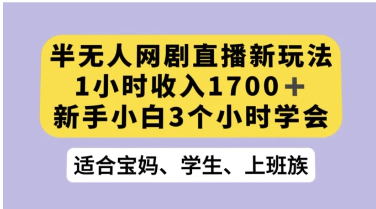 抖音半无人播网剧的一种新玩法，利用OBS推流软件播放热门网剧，接抖音星图任务【揭秘】-十一网创