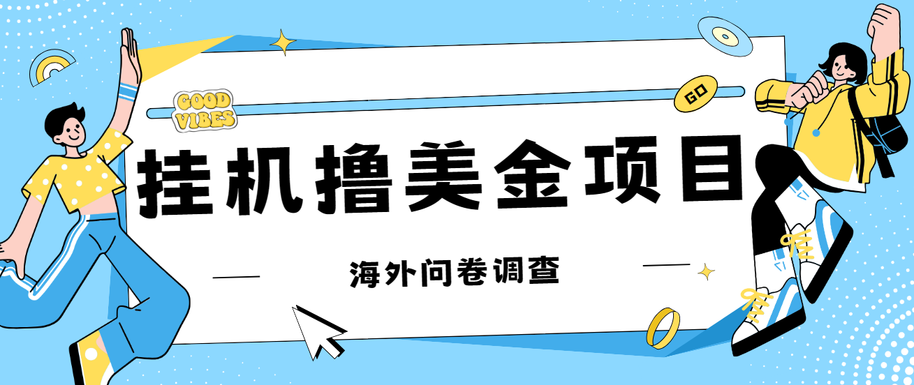 最新挂机撸美金礼品卡项目，可批量操作，单机器200+【入坑思路+详细教程】-十一网创