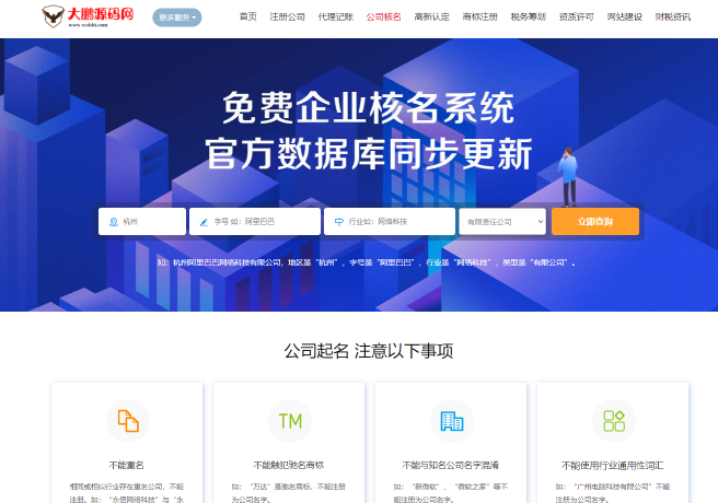 企业记账报税公司注册商务服务网站pbootcms模板，财务会计类网站搭建【源码】-十一网创