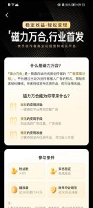快手掘金项目：快手磁力万合广告分成计划，新的赚钱风口！-十一网创