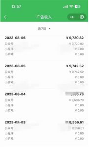 公众号改变了推荐规则后，有人1天收益9700+-十一网创