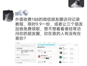 一单卖9.9的信息差项目，朋友圈访客记录教程-十一网创