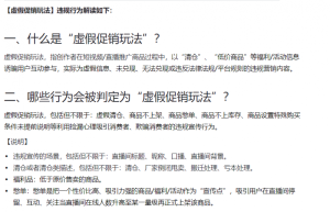 憋单不能玩了？抖音直播带货新规解读及4个应对方法-十一网创