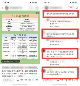 我在小红书卖助听器，600粉丝一个月变现4万+-十一网创