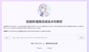 推荐：免费下载微信视频号和全网视频的工具。赶快收藏，以免之后使用的时候找不到！！-十一网创