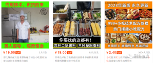 一个很稳定的老项目：卖小吃配方，保底日入200+-十一网创