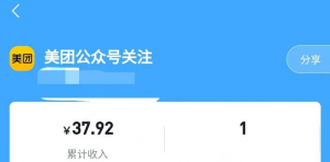 简单关注公众号项目，1.5元一个，一天轻轻松松上百块！拆解分享-十一网创
