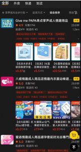 在美团上卖成人用品生意怎么样?又便捷又赚钱-十一网创