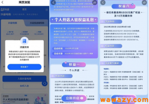 抖音带货新风口福利，个人小超市重磅上线，无需发视频就可以变现！-十一网创
