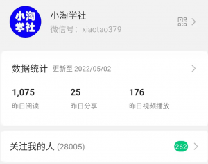 公众号日涨粉50+，分享我做流量的新渠道-十一网创
