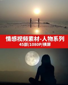 情感视频素材无水印-人物伤感快乐-十一网创