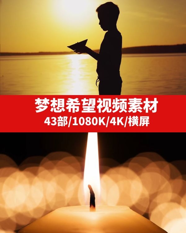 梦想希望视频素材-十一网创