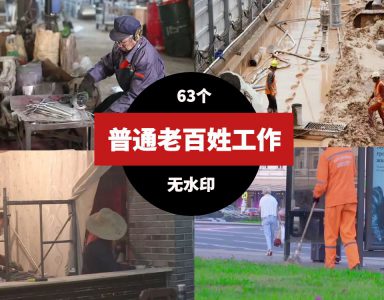 普通老百姓工作环卫工人农民快递员视频素材-十一网创