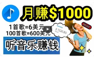 （9478期）2024年独家听歌曲轻松赚钱，每天30分钟到1小时做歌词转录客，小白日入300+-十一网创