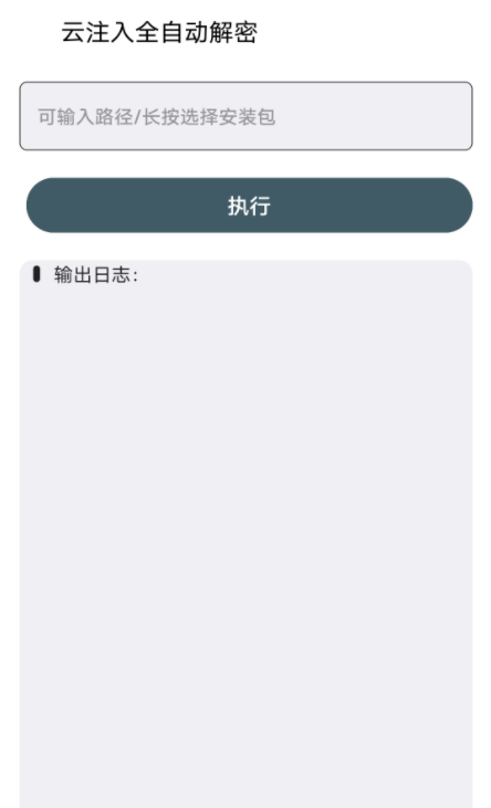 云注入一键去除(自动打包签名)可二次注入-十一网创