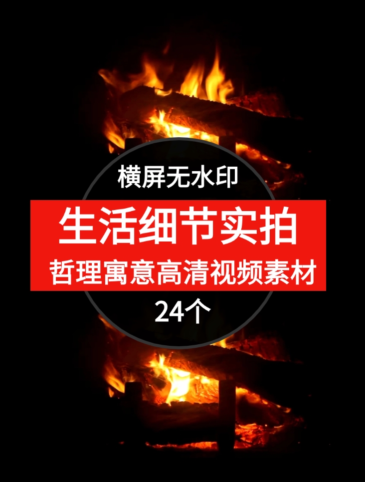 生活细节实拍哲理寓意高清视频素材-十一网创