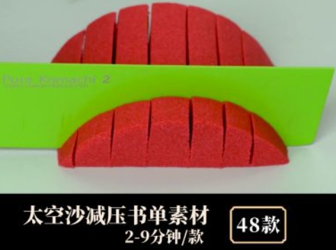 太空沙减压书单中视频素材48款-十一网创
