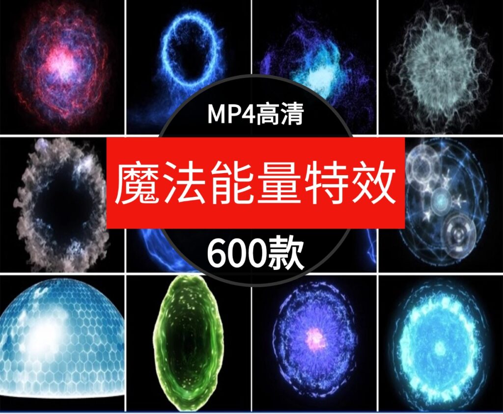 魔法能量电流闪电传送门护盾火焰光圈粒子效果AE合成特效视频素材-十一网创
