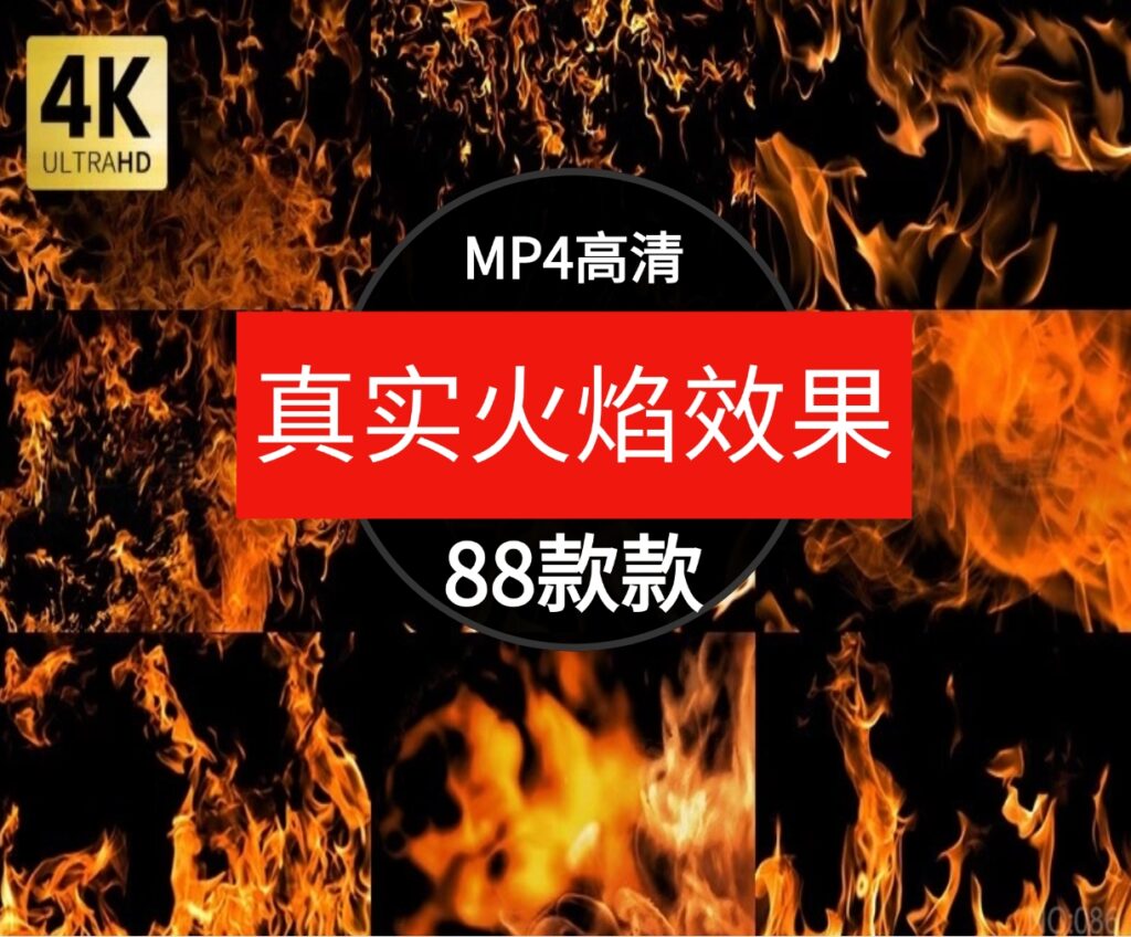 逼真实火焰燃烧场景火苗火花背景PR合成AE特效剪辑视频素材-十一网创