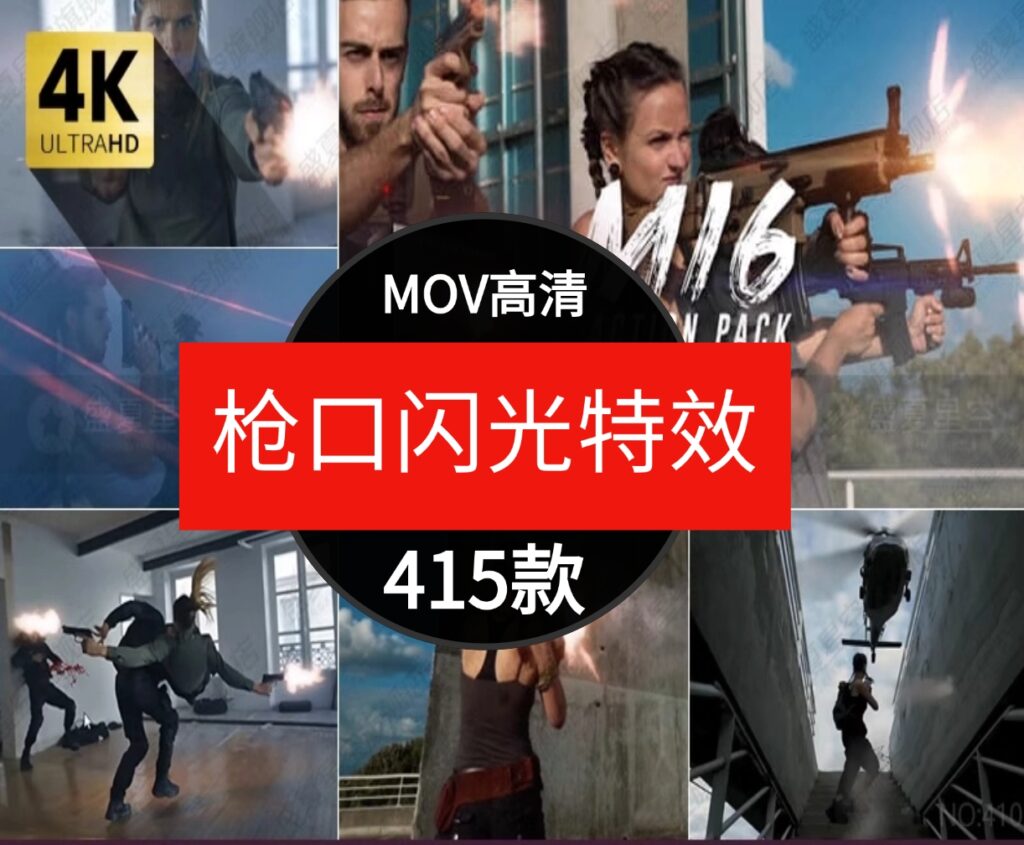 4K电影枪口闪光火花狙击瞄准射击弹孔血液直升机合成特效视频素材-十一网创