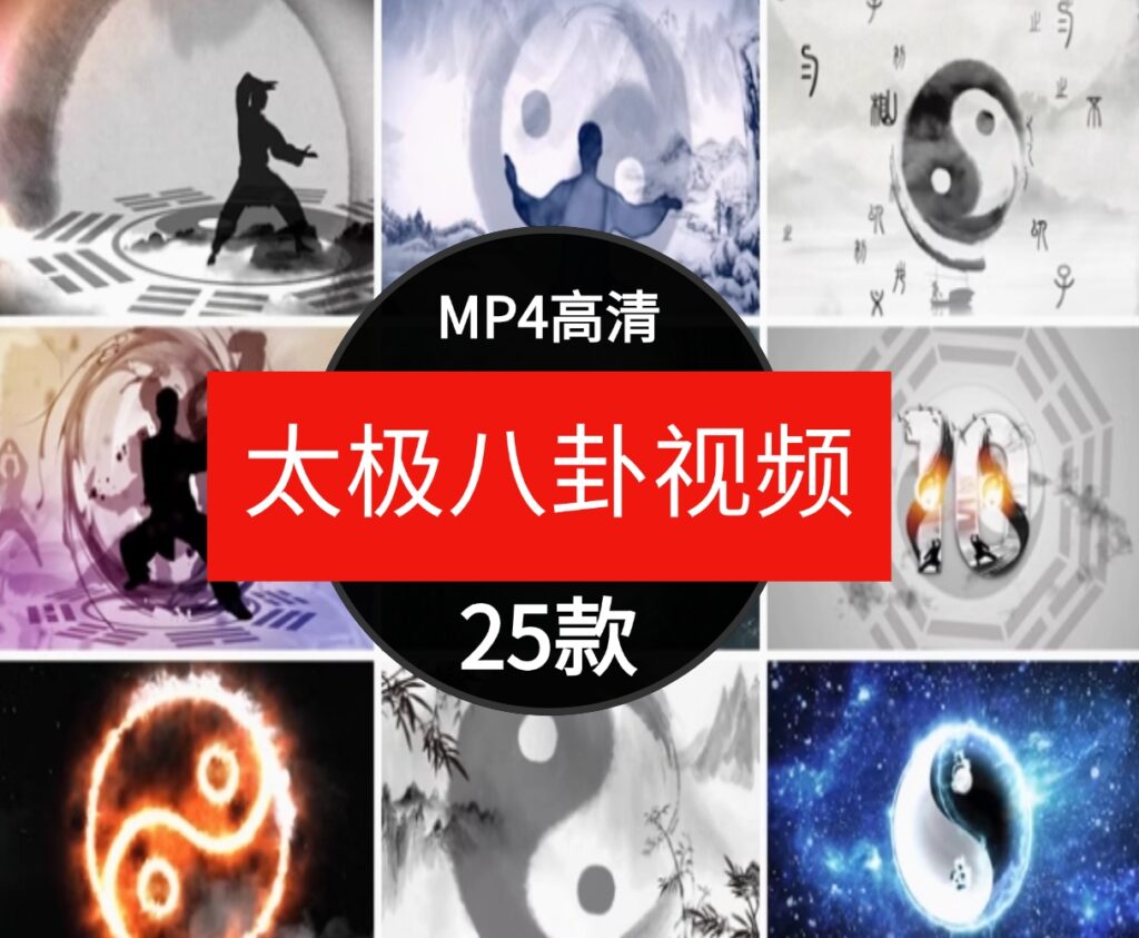 水墨古风太极八卦传统武术功夫表演LED大屏幕背景动态视频素材-十一网创
