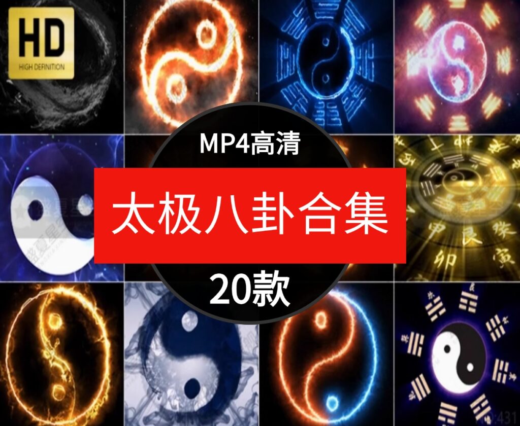 高清太极八卦动态水墨效果特效舞台led大屏幕背景短片视频素材-十一网创
