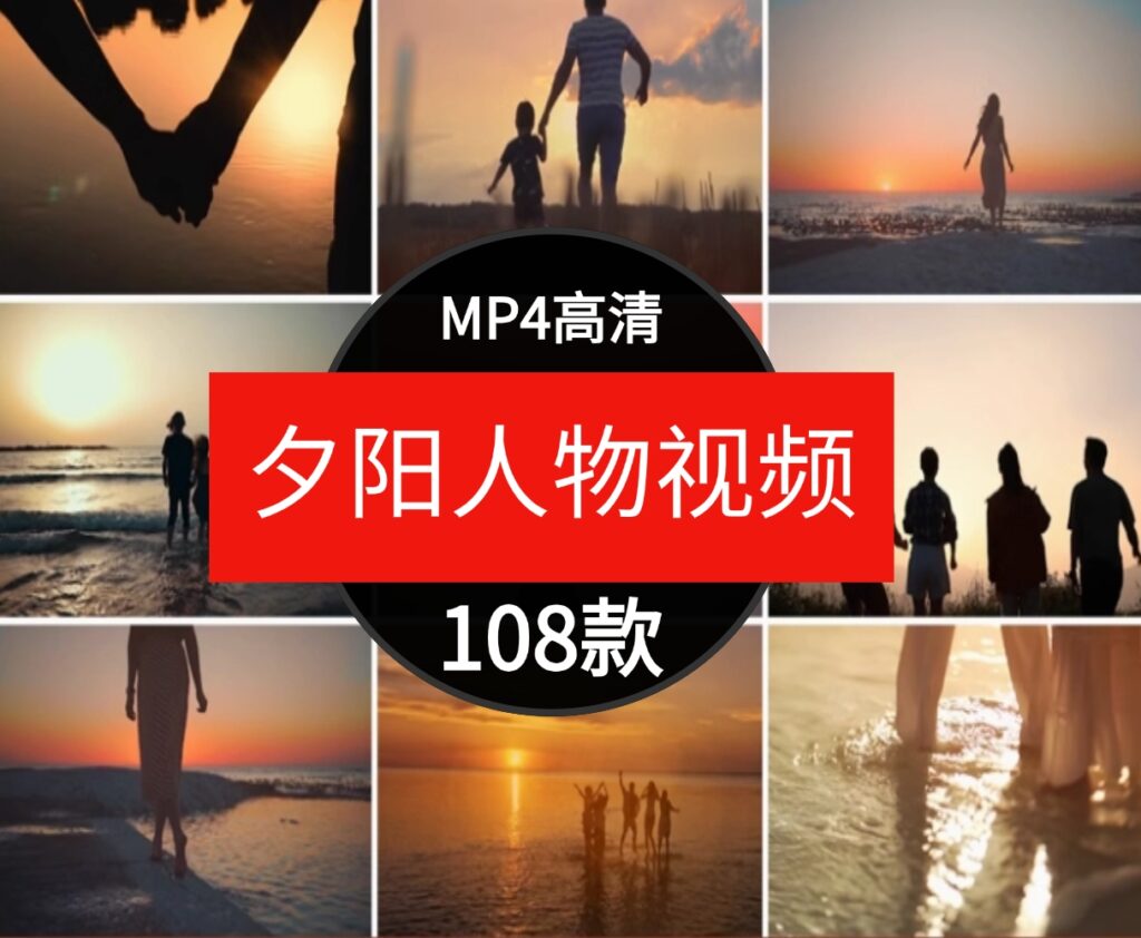 高清唯美夕阳人物背影晚霞风景情侣情感伤感自媒体剪辑短视频素材-十一网创