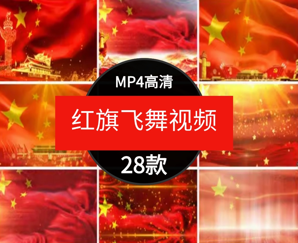 五星红旗飘扬国旗飞舞红绸粒子红色颁奖晚会背景LED屏幕视频素材-十一网创