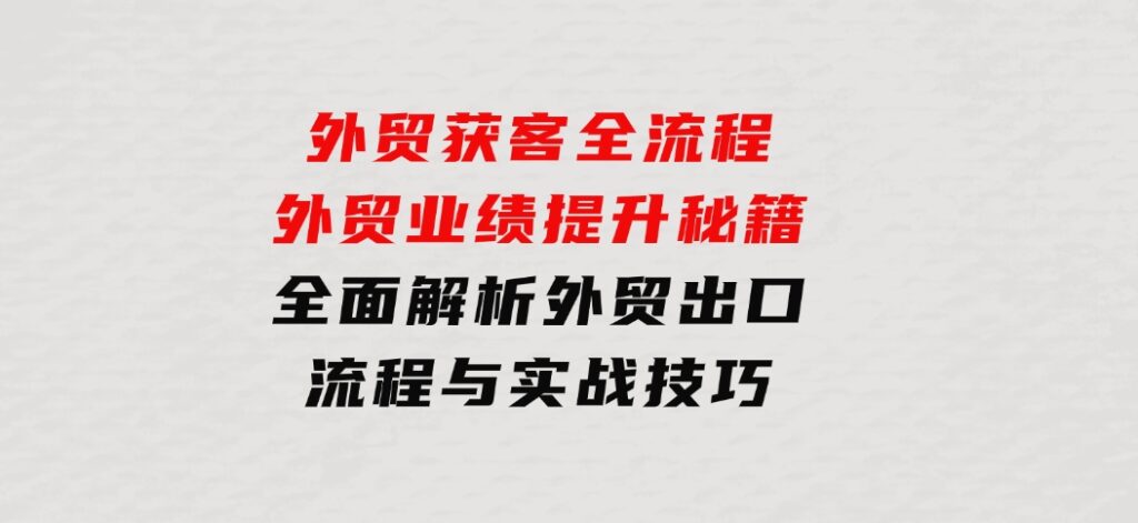 小红书引流实战技巧：定位作品、布局账号，掌握引流全攻略-十一网创
