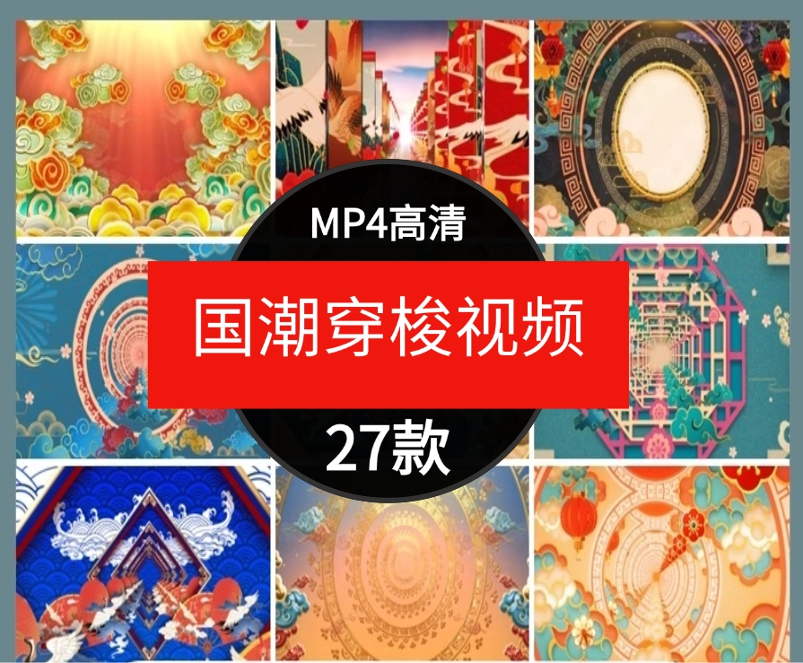 国潮穿梭隧道推进中国古风舞蹈舞台演出LED动态屏幕背景视频素材-十一网创
