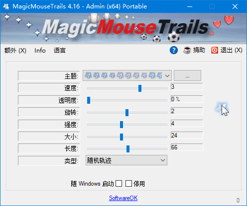 MagicMouseTrails(鼠标轨迹美化工具)v4.24多语便携版-十一网创