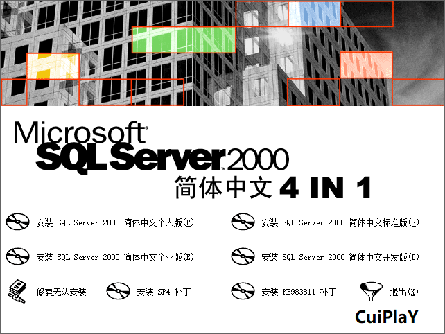 MicrosoftSQLServer2000–2022全系列AIO全版本集成最新补丁ISO安装版-十一网创