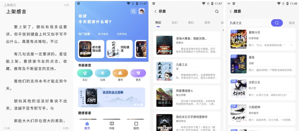 苍云阅读v1.5.2，一款新兴的免费小说阅读平台-十一网创