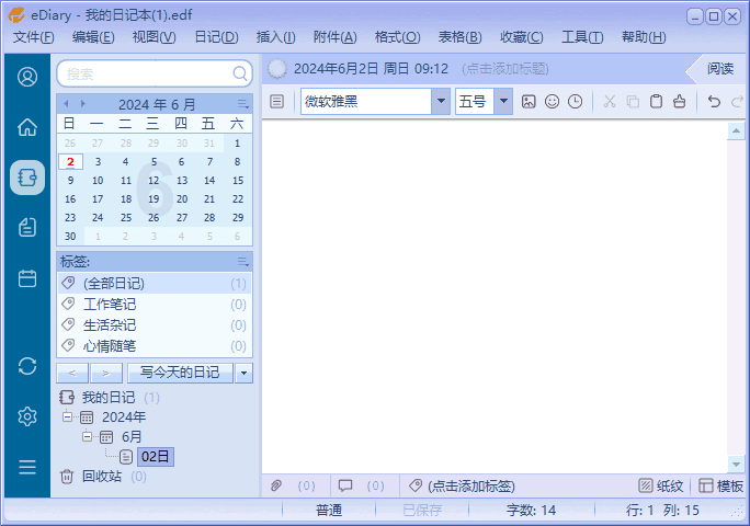 eDiary电子日记本(记录生活点滴)v4.3.6中文绿色版-十一网创