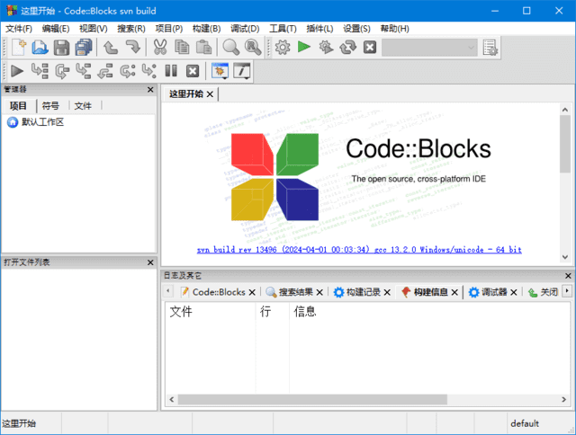 Code-Blocks(C/C++集成开发环境)v24.04中文优化完整版-十一网创