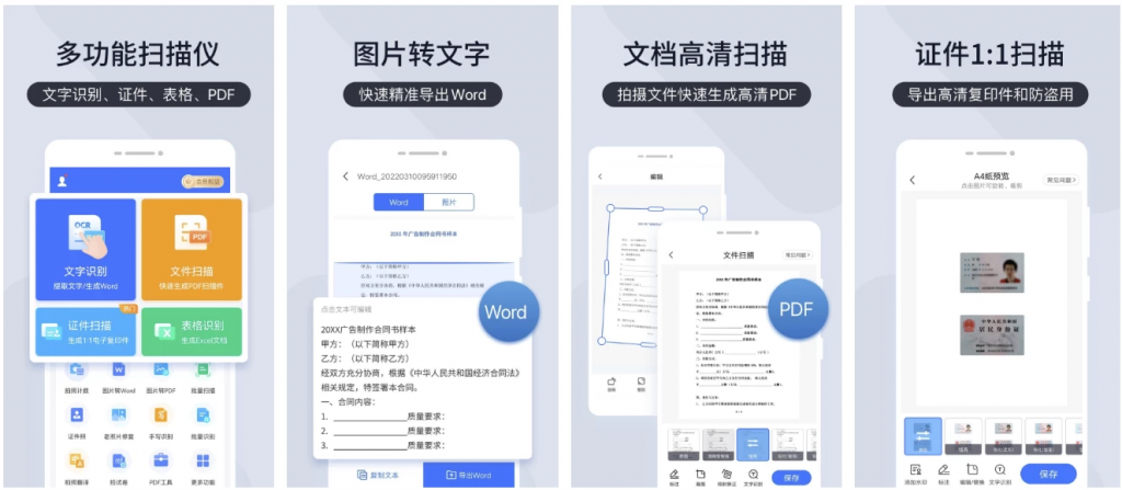 扫描王全能宝v6.8.43扫描君功能强大的国产OCR拍照识别软件，解锁高级版安卓版-十一网创