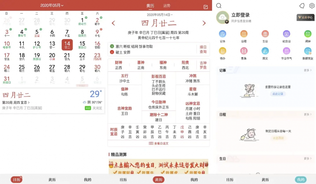 中华万年历v9.5.0，老牌手机日历应用，功能全，去广告会员破解版-十一网创