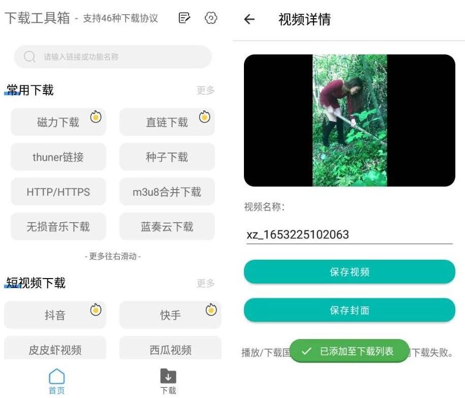 下载工具箱v3.9.2高级版支持46种下载协议-十一网创