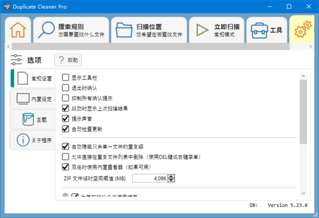 DuplicateCleaner(清理和删除重复文件)v5.25.0多语便携版-十一网创